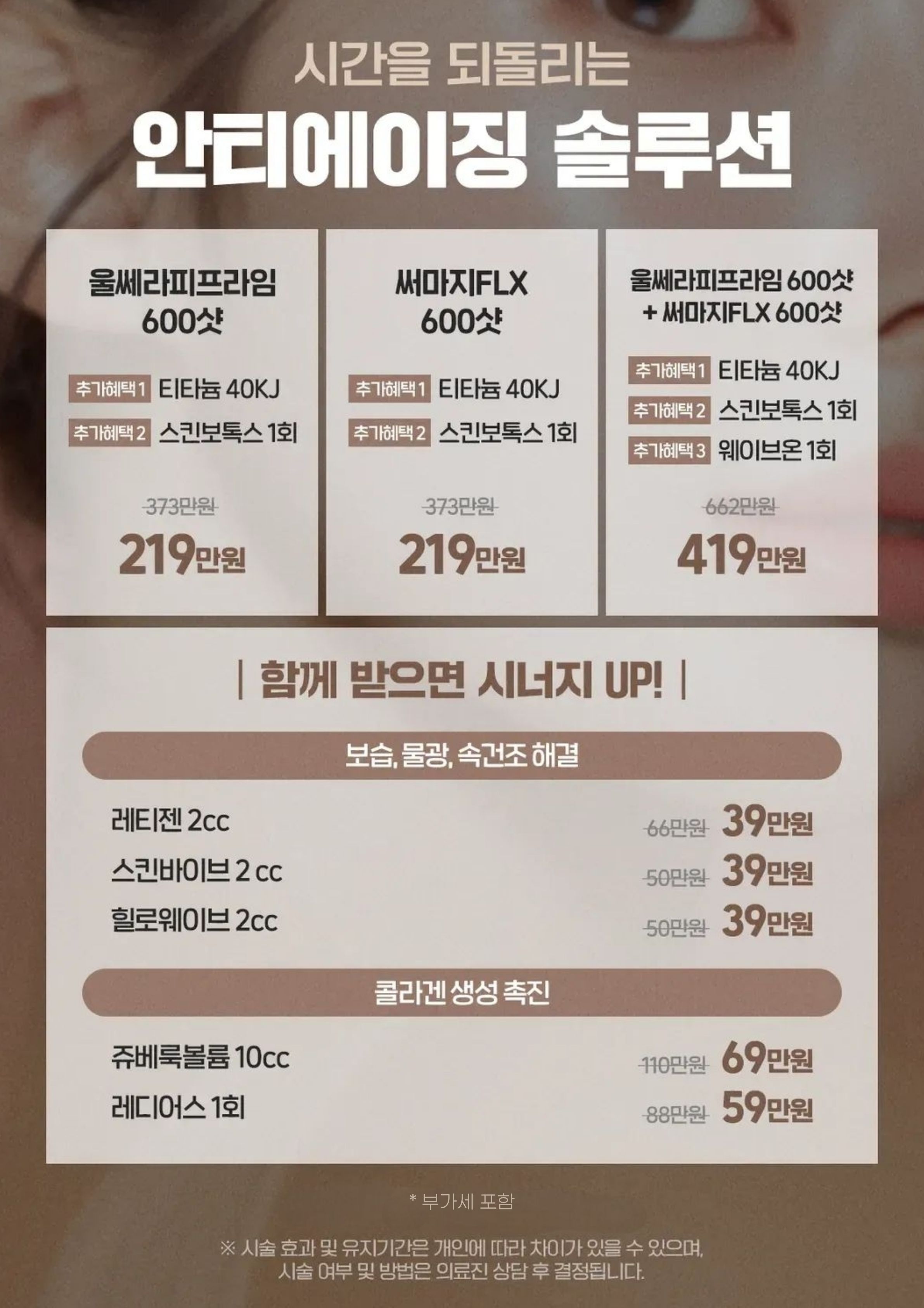 안티에이징 솔루션